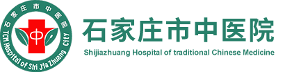石家莊市中醫(yī)院-三級(jí)甲等中醫(yī)院
